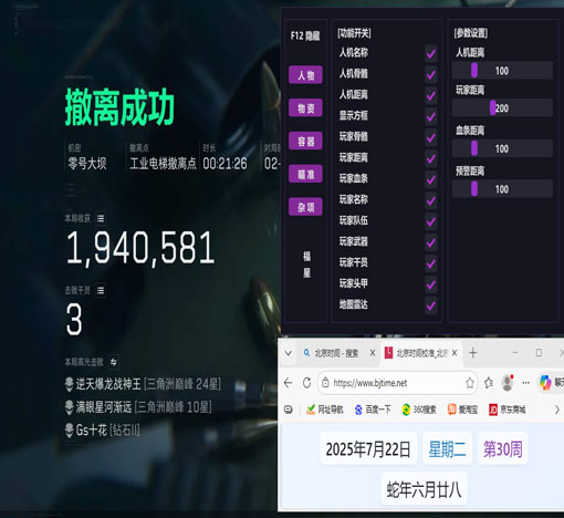 三角洲辅助软件透视自瞄效果
